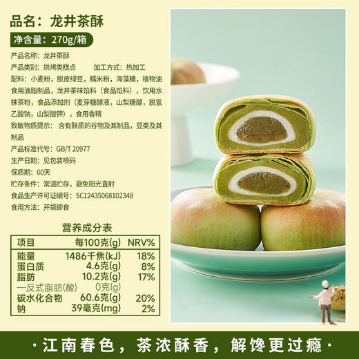 【皮酥陷滑茶香四溢！龙井茶酥面包】外层酥脆，整箱分享，早餐伴侣，小吃消暑，口感独特，绿豆雪媚娘，整箱早餐杭州特产雪媚娘绿豆饼糕点零食休闲食品小吃健康 商品图2