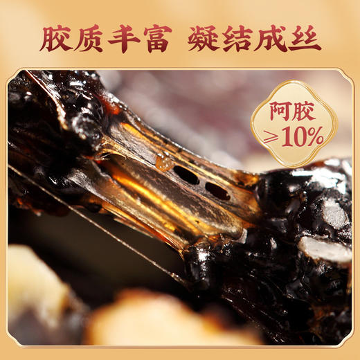 燕窝阿胶糕200g 阿胶含量高 早晚各一袋 代谢好整人人都轻盈起来 养气血 补气补血 面色红润有光泽 【固本堂】 商品图3