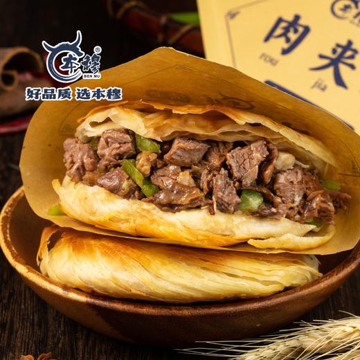 本穆清真肉夹馍饼胚【生饼】 酥脆十足 冷冻装（冷链商品不支持退换货） 商品图3