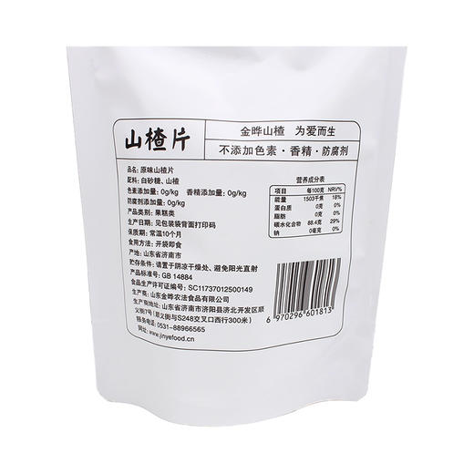 金晔休闲食品零食蜜饯果脯原汁原味山楂片100g 商品图1