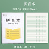 小学生作业本子统一1-2年级写字/数学/拼音本子单本卖 商品缩略图1