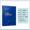 实用临床护理操作规程 商品缩略图4