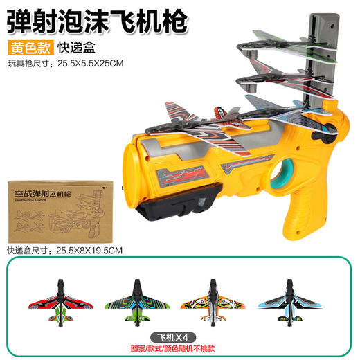 跨境泡沫弹射飞机儿童户外玩具手抛枪式发射飞机枪加灯光地摊批发 商品图11
