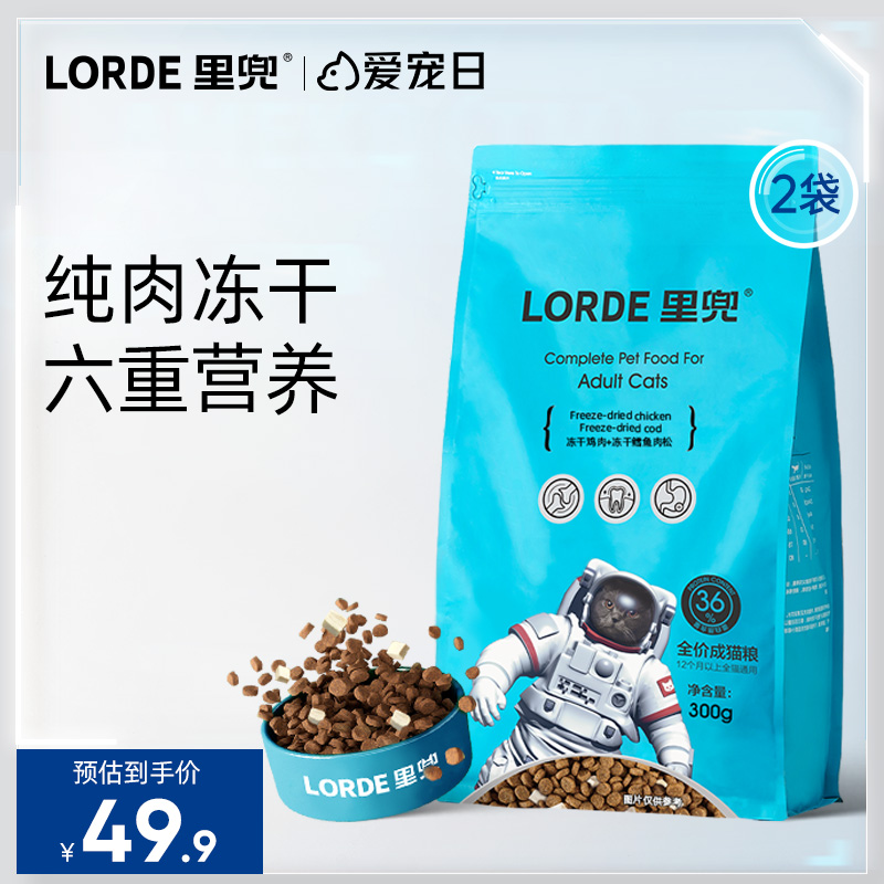 【积分加钱购】LORDE里兜  全价成猫粮300g*2袋