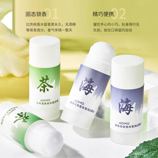 「9.9元包邮！两款香型」ADMD净味清爽体香膏 茶歇淡香留香止汗香水棒随身便携固体香膏香氛精油 商品图3