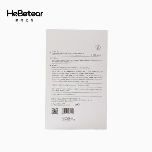 赫铂之泪/HeBetear纤连蛋白紧精华液30ml 商品图2