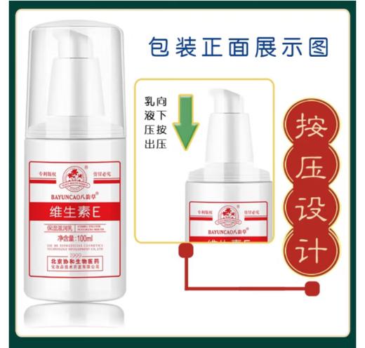 北京协和八韵草维生素E乳 商品图2