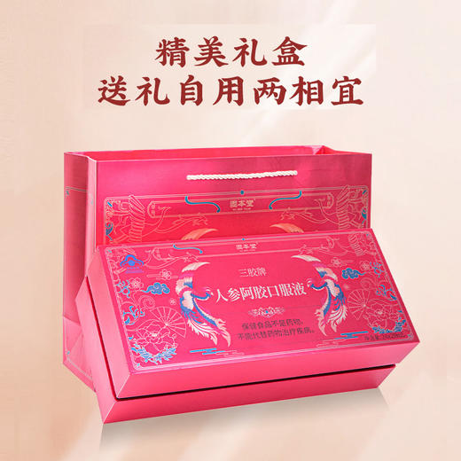 人参阿胶口服液礼盒24支 长辈父母家长常备阿胶浆保健品食品礼盒营养品增强免疫力 【固本堂】 商品图2