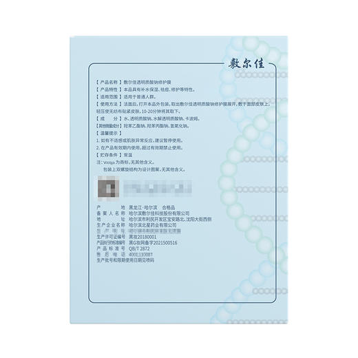 【买1赠1】敷尔佳 妆字号透明质酸钠修护膜（白膜）5片/盒 商品图4