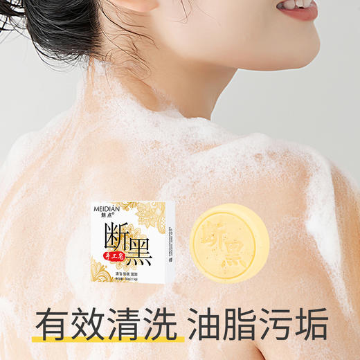 「拍1发2！9.9元两盒装」魅点断黑手工皂沐浴皂保湿滋润祛除角质控油卸妆去黑头亮白皂清洁 商品图2