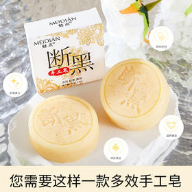 「拍1发2！9.9元两盒装」魅点断黑手工皂沐浴皂保湿滋润祛除角质控油卸妆去黑头亮白皂清洁