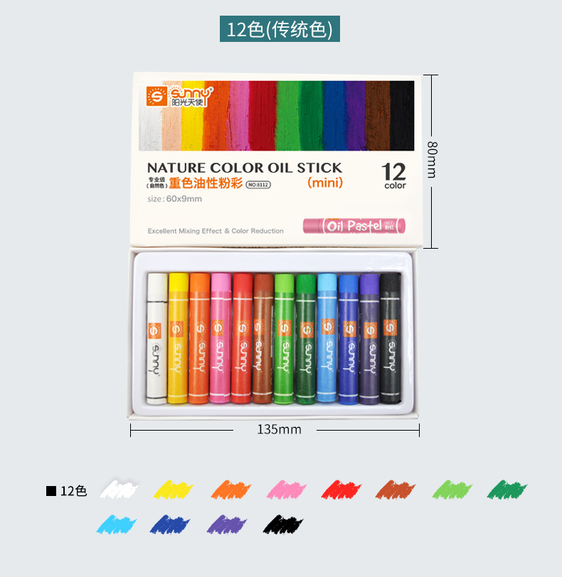 阳光天使重彩油画棒 （包邮）