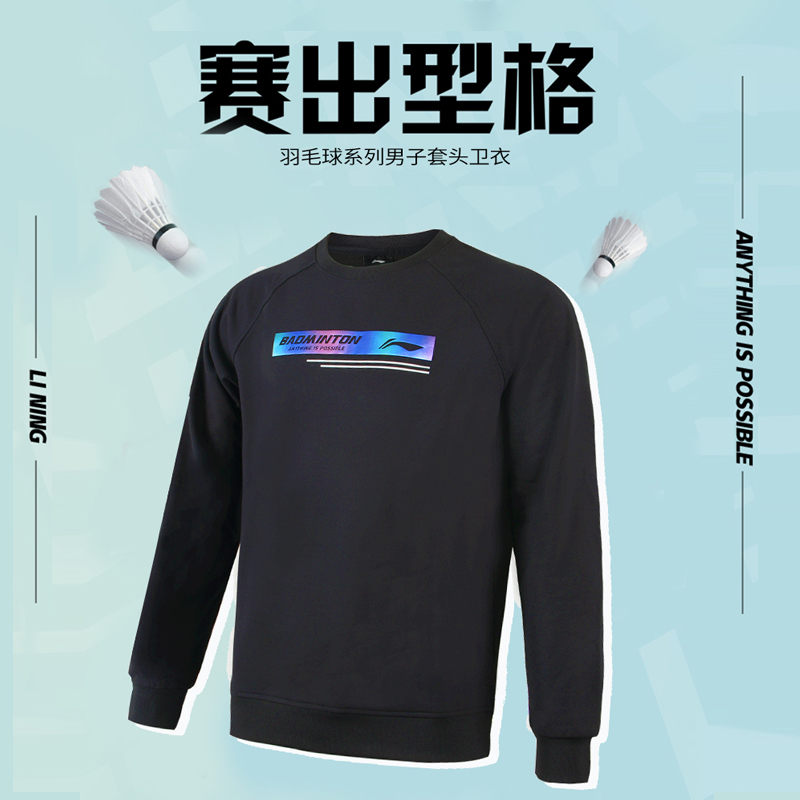 李宁羽毛球服春秋卫衣大赛服男子运动服健身休闲娱乐比赛训练服AWDT841[特惠清仓]
