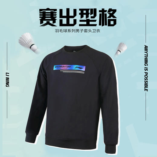 李宁羽毛球服春秋卫衣大赛服男子运动服健身休闲娱乐比赛训练服AWDT841[特惠清仓] 商品图0