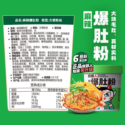 【酸辣入味】食族人豌豆酸辣粉/麻辣爆肚粉 酸爽开胃食材丰富 工作熬夜旅游追剧夜宵方便速食粉 130g/150g 商品图10