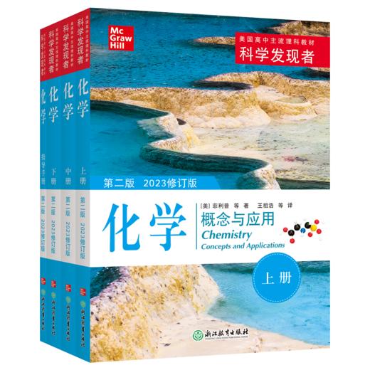 科学发现者（第二版） 美国高中主流教材 商品图4