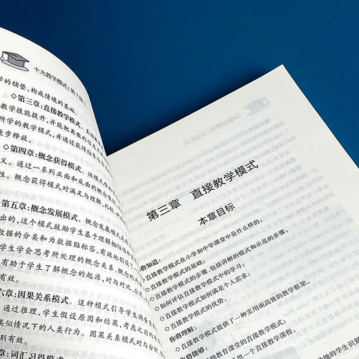 十大教学模式 第7版 教育治理与领导力丛书 中小学教育理论世界经典著作 正版 华东师范大学出版社 商品图8