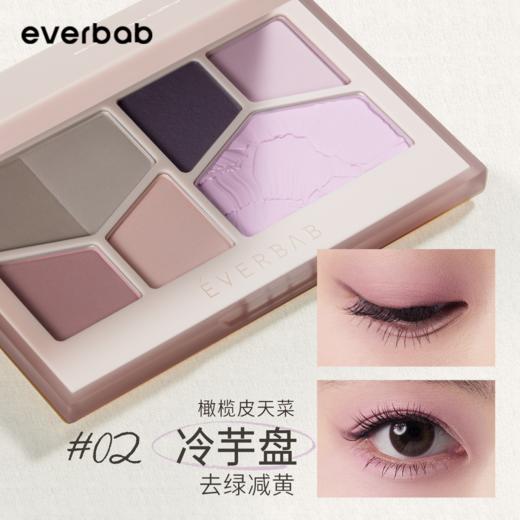 【新款】everbab 肤色眼影系列 色彩肌理眼颊盘 商品图1