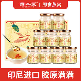 即食燕窝750g 美容养颜 滋阴润燥 增强体质 省事省心进补 孕妇燕窝即食补品女营养品月子礼物 滋补品送长辈送亲友 【固本堂】