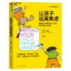让孩子远离焦虑 商品缩略图0