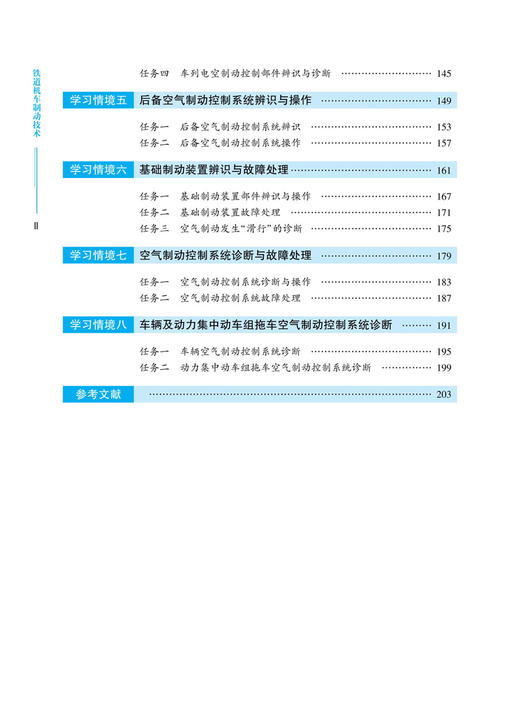 30211-5  铁道机车制动技术 商品图3
