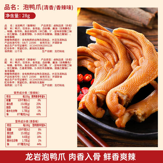 【筋肉饱满鲜香爽辣！香辣鸭掌熟食】Q弹嚼劲，香气浓郁，泡鸭爪香辣鸭掌熟食福建特产卤味鸭脚小零食小吃休闲食品放心吃进口中老年健康 商品图1