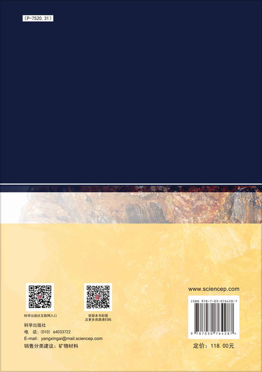 矿物材料科学基础 商品图1