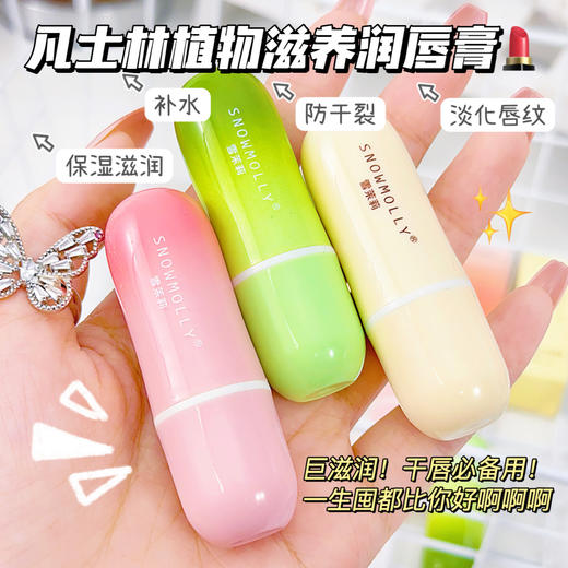 「拍1发3！三支装」雪茉莉凡士林润唇膏 淡化唇纹提亮唇色去死皮干裂唇秋冬彩妆 商品图3