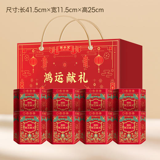 鸿运礼盒126g*8罐  臻粒纯芝麻球丸子臻粒孕妇零食  0添加蔗糖 香甜不腻 以黑养黑超给“粒” 拯救发际线 【固本堂】 商品图0