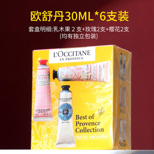 【香港直邮】法国L'occitane欧舒丹护手霜套装30ml*6支礼盒 商品图1
