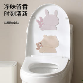 FaSoLa马桶除臭贴卡通毛毡马桶贴纸浴室防水香薰除异味座便器装饰贴