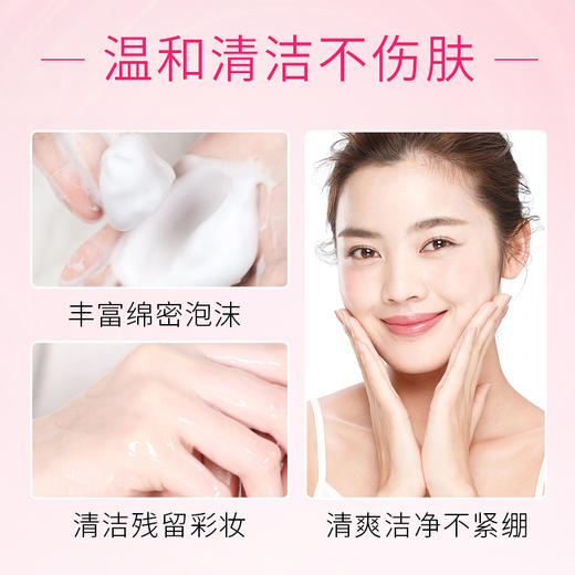 【金币兑换】梵西樱花嫩颜洁面乳洗面奶补水保湿控油 商品图3