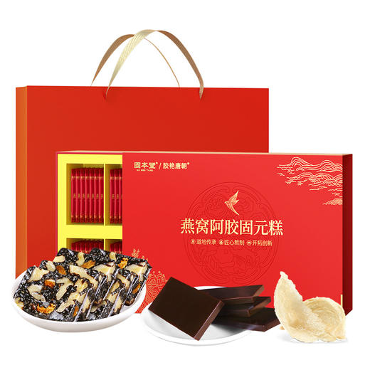 【固本堂】燕窝阿胶固元糕礼盒800g 燕窝阿胶绝妙搭配好口感 不老女神秘密武器 养气色去寒气 商品图1