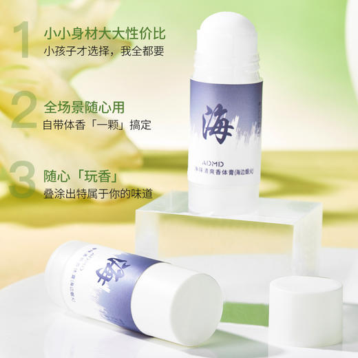 「9.9元包邮！两款香型」ADMD净味清爽体香膏 茶歇淡香留香止汗香水棒随身便携固体香膏香氛精油 商品图1