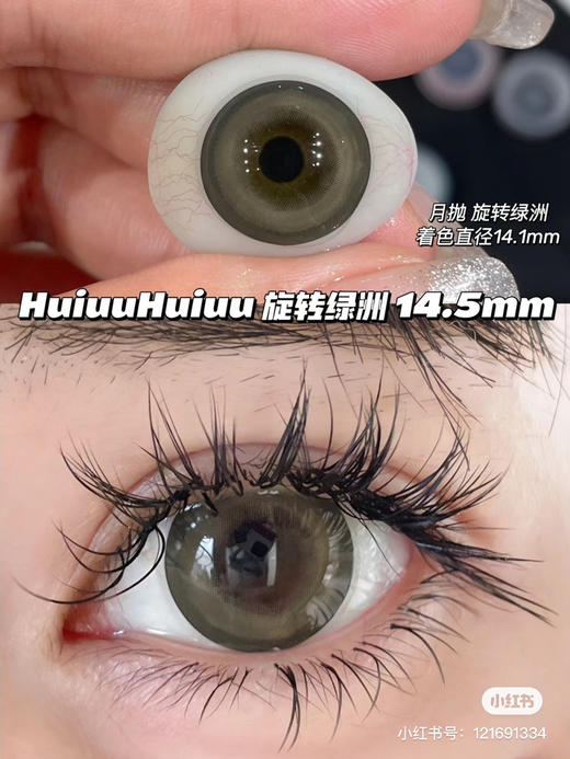 <店主实拍>-Yeelens月抛-旋转绿洲-14.5mm【月抛 0-800度 不含525/575】 商品图0