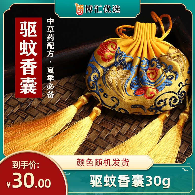【驱蚊香囊】随身防虫防蚊中药包香袋 古风设计 30g【颜色随机发货】