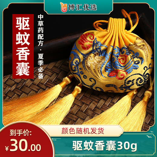 【驱蚊香囊】随身防虫防蚊中药包香袋 古风设计 30g【颜色随机发货】 商品图0
