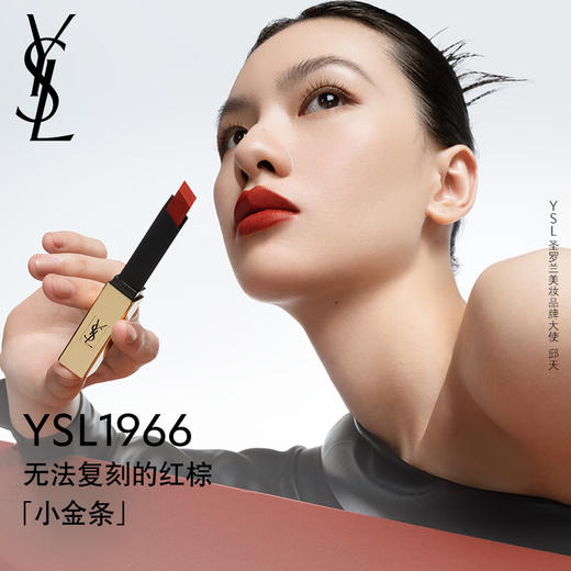 圣罗兰细管纯口红 1966#【无法复刻的红棕】 2.2g  小金条 商品图0