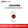 一键紧急报警器DH-HY-MA2GA-A 商品缩略图0