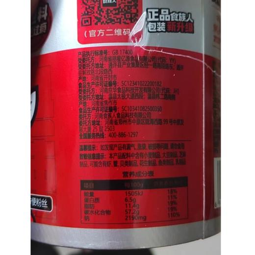 【酸辣入味】食族人豌豆酸辣粉/麻辣爆肚粉 酸爽开胃食材丰富 工作熬夜旅游追剧夜宵方便速食粉 130g/150g 商品图13