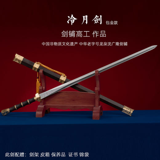 冷月汉武剑 沈新培 沈州 作品 沈广隆剑 龙泉沈广隆宝剑手工传统剑 sgl-2002 未开刃 商品图5