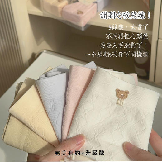 完美有约-升级版艾草小熊内裤 日系甜美少女感 艾草5A级抑箘底裆 高弹包臀 5条装/盒礼盒装 商品图6