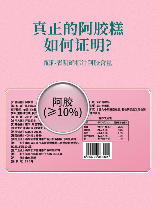 【固本堂】玫瑰阿胶糕200g 即食阿胶糕女滋补品平阴玫瑰血送父母妈妈营养品送礼长辈实用礼物 商品图3