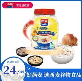 西麦纯燕麦片1000g桶高蛋白质0添加蔗糖懒人速食膳食纤维早餐食品