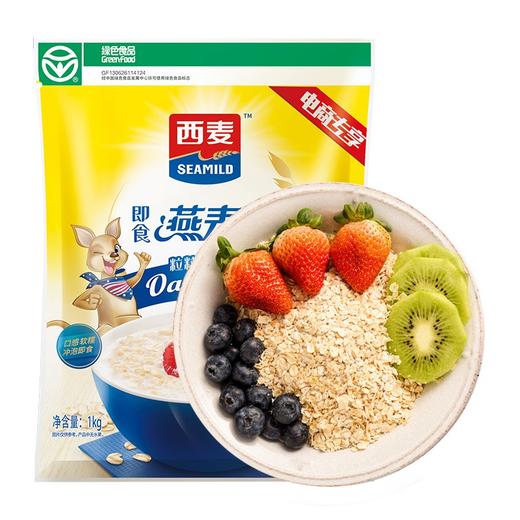 西麦即食纯燕麦片1000g*3袋 冲饮谷物 未添加蔗糖 速食营养早餐代餐 商品图3