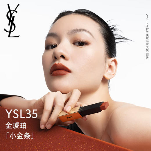 圣罗兰细管纯口红 35#【金琥珀】 2.2g  小金条 商品图0