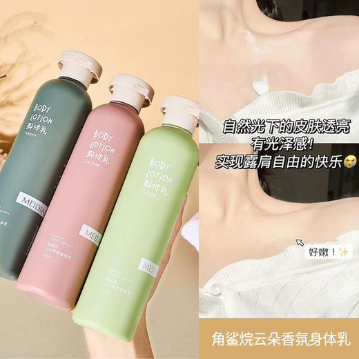 「9.9元包邮！三款香型」魅点角鲨烷云朵香氛身体乳 留香保湿滋润清爽不油腻润肤乳美容护肤 商品图1