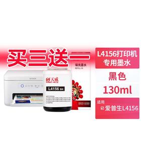 【限量促销】天威L4156墨水002黑色大容量 适用爱普生EPSON L4166 L4158 L4156 L4169 L4167 L6178 L4165 L6198 L6176