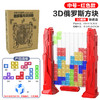 跨境热销 3D 立体俄罗斯方块 水晶质感颗粒逻辑思维训练益智玩具 商品缩略图5