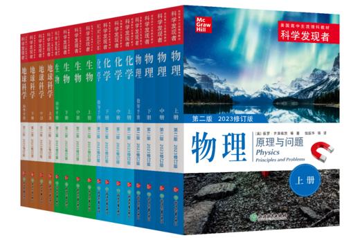 科学发现者（第二版） 美国高中主流教材 商品图0